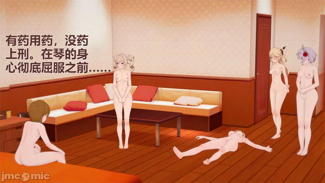 3D原神漫画第1-7话 3D原神漫画第1-7话 [FKobe] 第764页