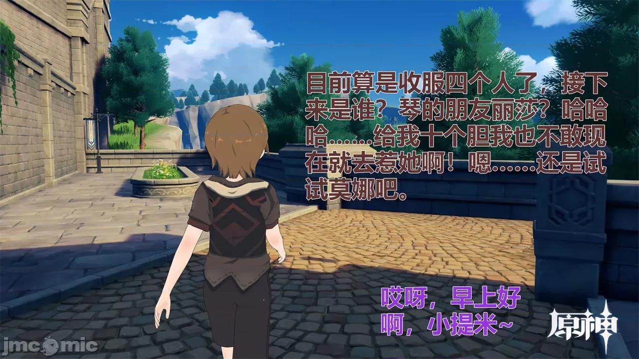 3D原神漫画第1-7话 3D原神漫画第1-7话 [FKobe] 第771页