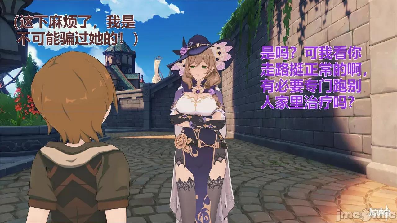 3D原神漫画第1-7话 3D原神漫画第1-7话 [FKobe] 第777页