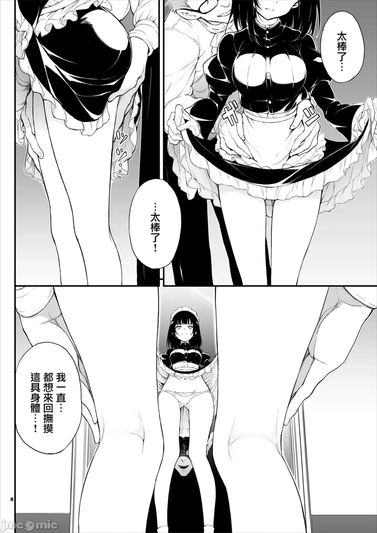 メイド教育1-7－没落贵族瑠璃川椿－ [无邪气汉化][种植园汉化][部分个人汉化] [きょくちょ局 (きょくちょ)] メイド教育1-7－没落贵族瑠璃川椿－ [中国翻译] [DL版] 第10页