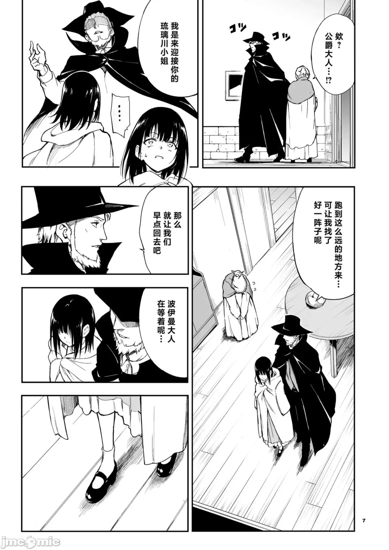 メイド教育1-7－没落贵族瑠璃川椿－ [无邪气汉化][种植园汉化][部分个人汉化] [きょくちょ局 (きょくちょ)] メイド教育1-7－没落贵族瑠璃川椿－ [中国翻译] [DL版] 第141页