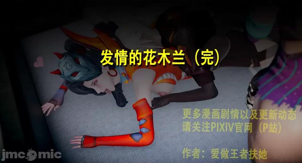 发情的花木兰 发情的花木兰（小重制） 第185页