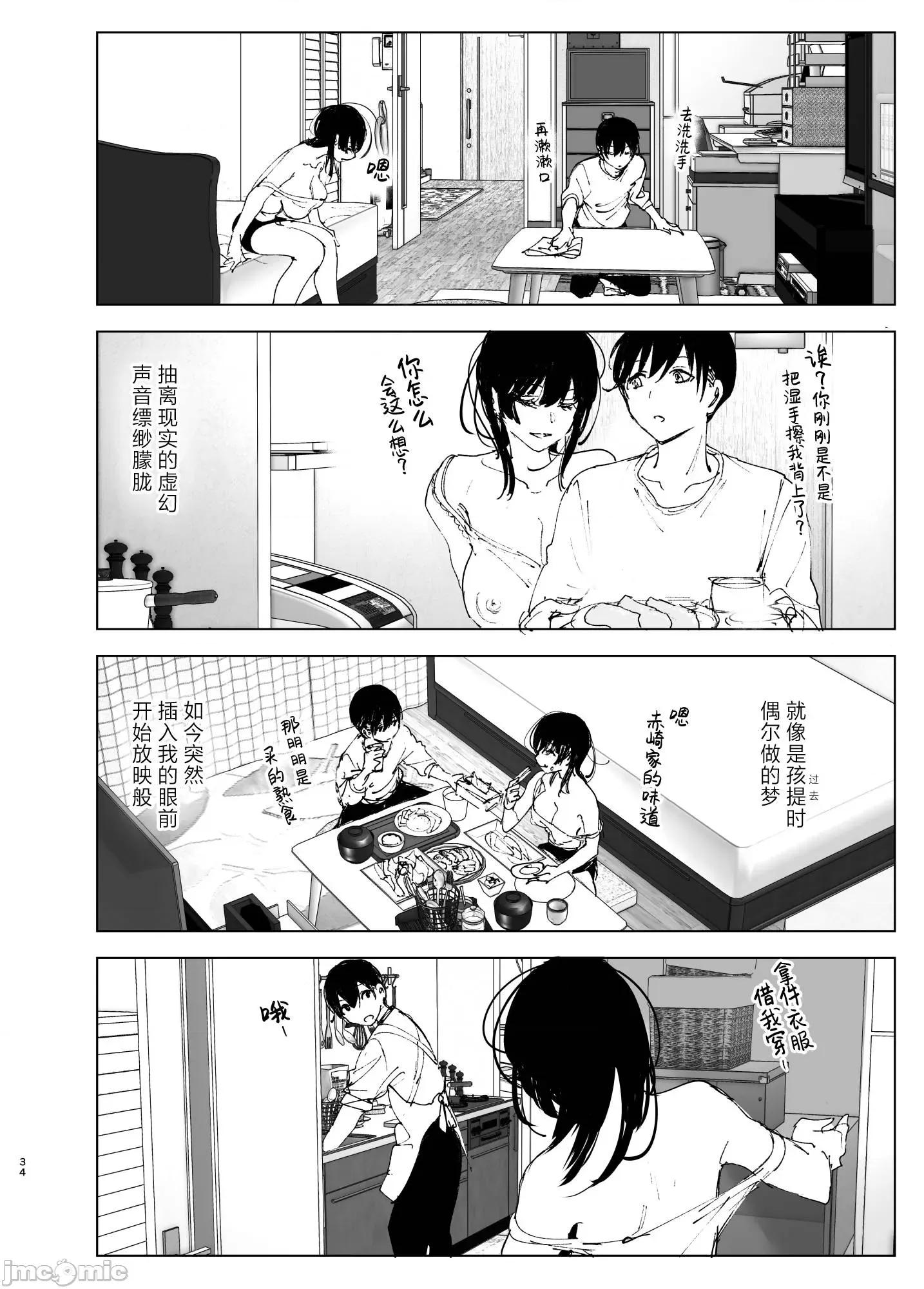 正如我们共同谱写的故事那般 正如我们共同谱写的故事那般 [驴子汉化组] [なかにしゆうた (なかに)] ものがたりのように 第33页