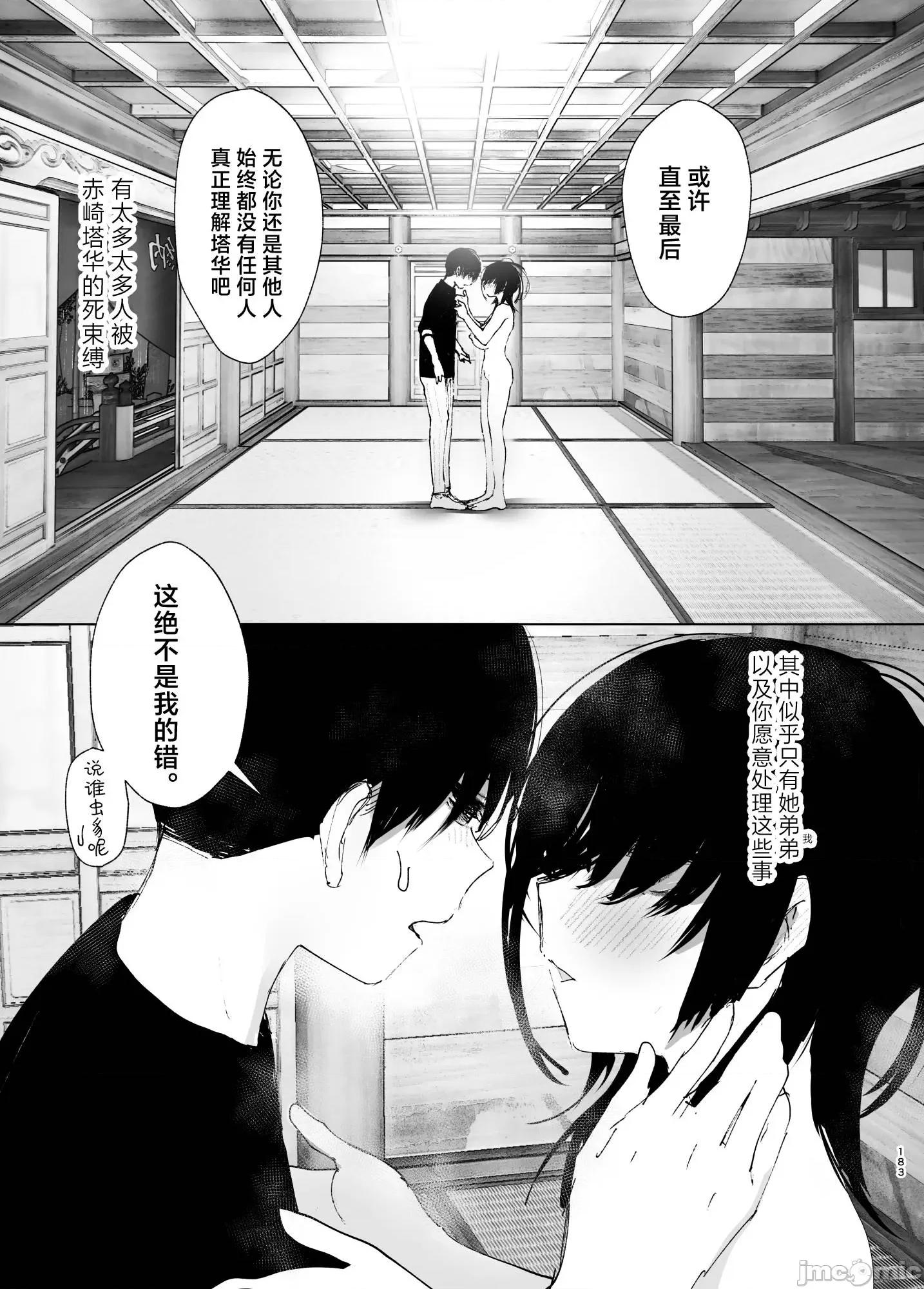 正如我们共同谱写的故事那般 正如我们共同谱写的故事那般 [驴子汉化组] [なかにしゆうた (なかに)] ものがたりのように 第182页