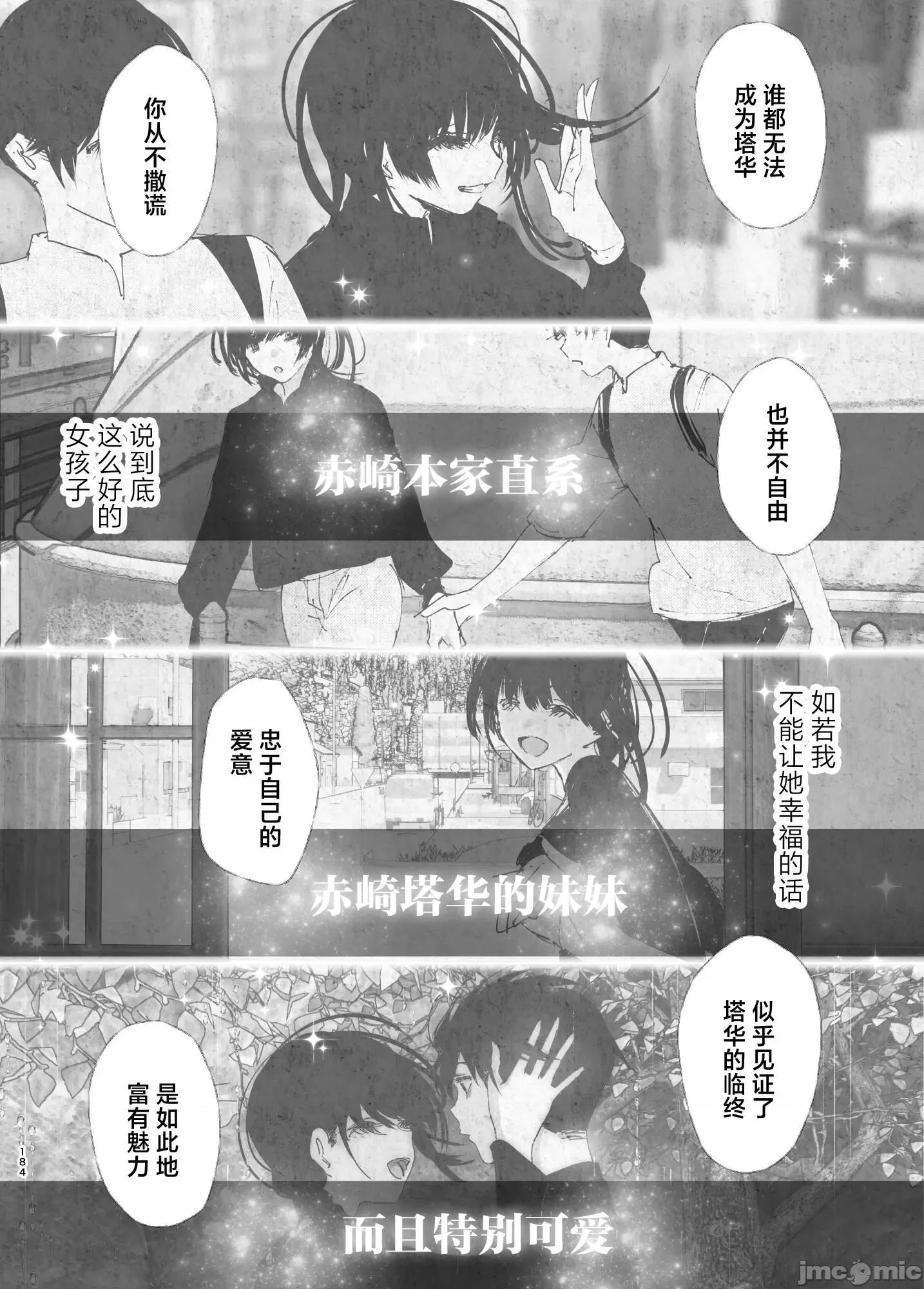 正如我们共同谱写的故事那般 正如我们共同谱写的故事那般 [驴子汉化组] [なかにしゆうた (なかに)] ものがたりのように 第183页