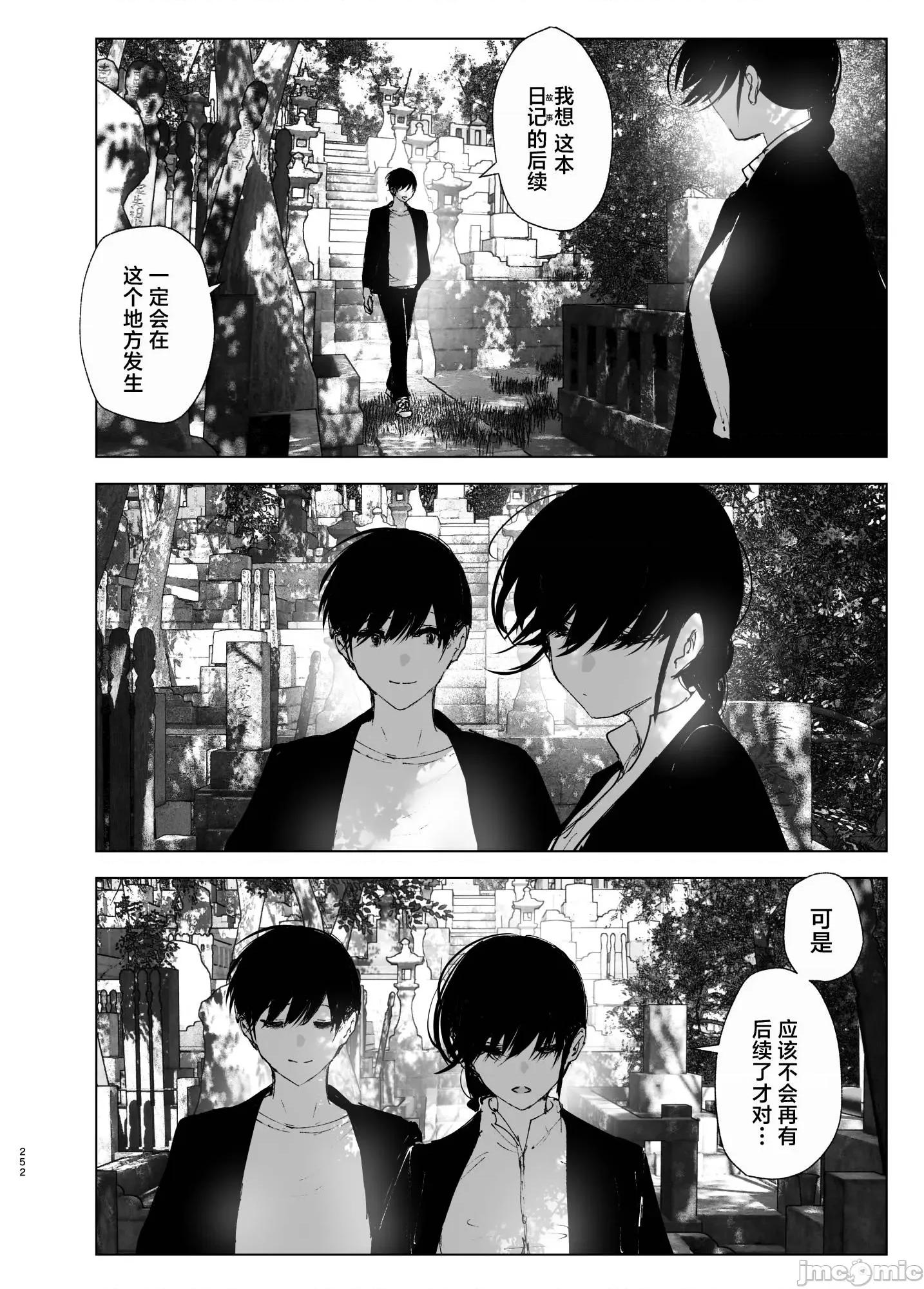 正如我们共同谱写的故事那般 正如我们共同谱写的故事那般 [驴子汉化组] [なかにしゆうた (なかに)] ものがたりのように 第251页