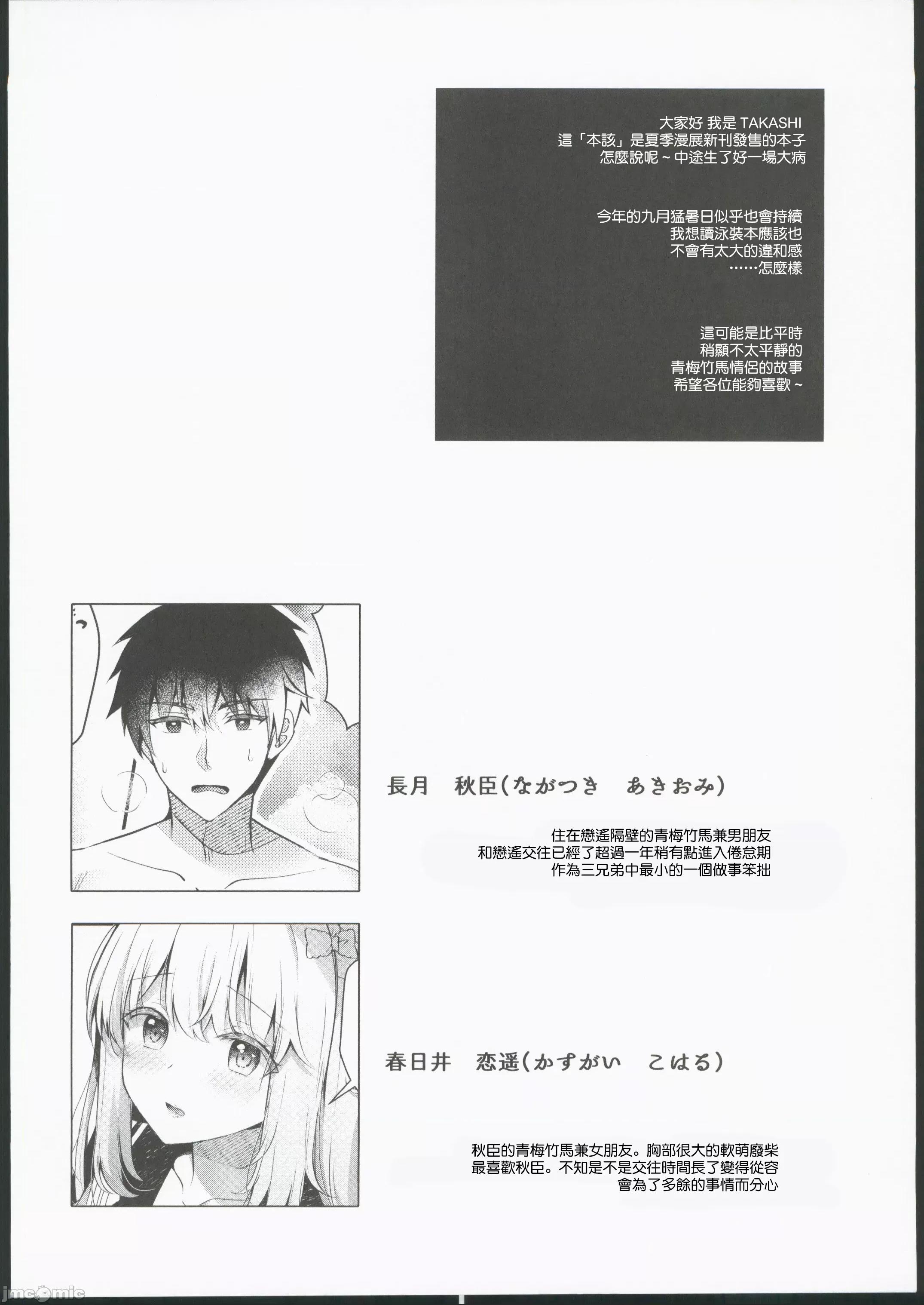 幼驯染で恋人の彼女とサマーバケーション [纯银星 (たかしな浅妃)] 幼驯染で恋人の彼女とサマーバケーション [中国翻译] 第3页