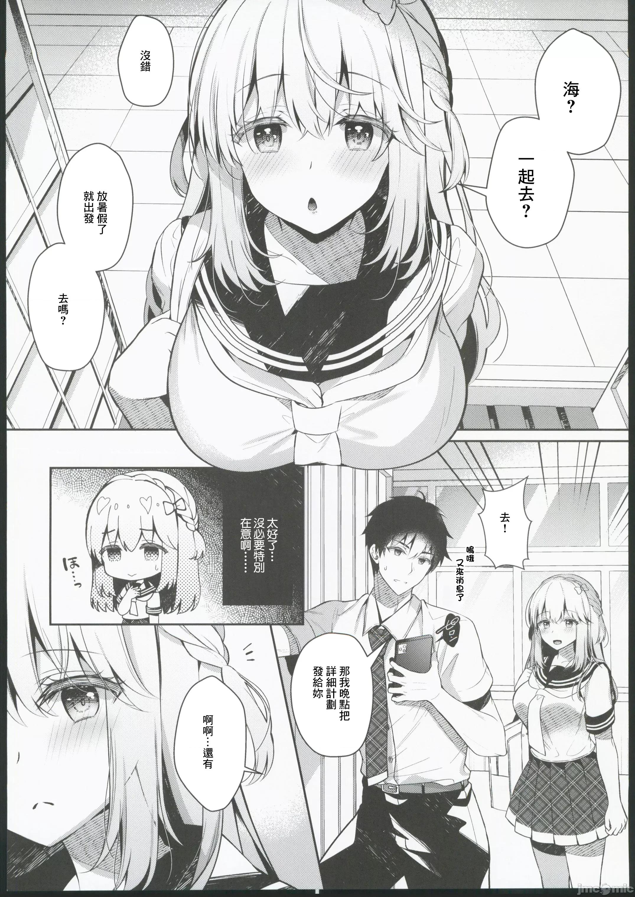 幼驯染で恋人の彼女とサマーバケーション [纯银星 (たかしな浅妃)] 幼驯染で恋人の彼女とサマーバケーション [中国翻译] 第15页