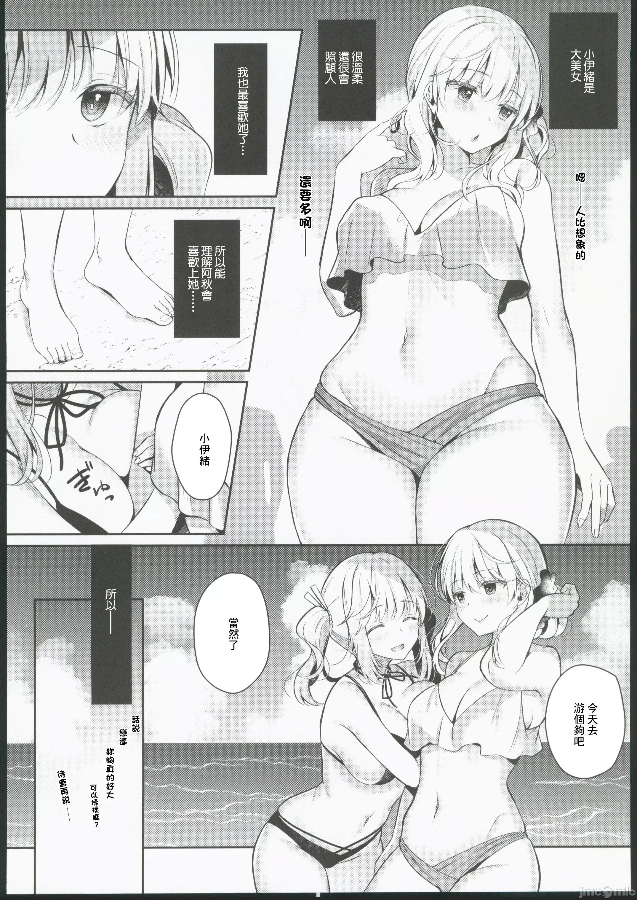 幼驯染で恋人の彼女とサマーバケーション [纯银星 (たかしな浅妃)] 幼驯染で恋人の彼女とサマーバケーション [中国翻译] 第17页