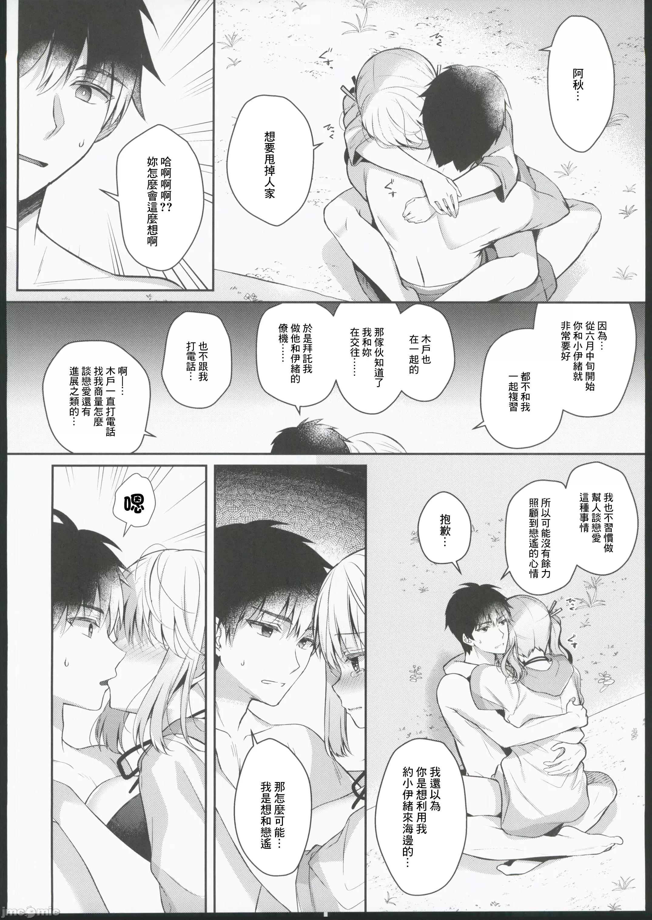 幼驯染で恋人の彼女とサマーバケーション [纯银星 (たかしな浅妃)] 幼驯染で恋人の彼女とサマーバケーション [中国翻译] 第23页