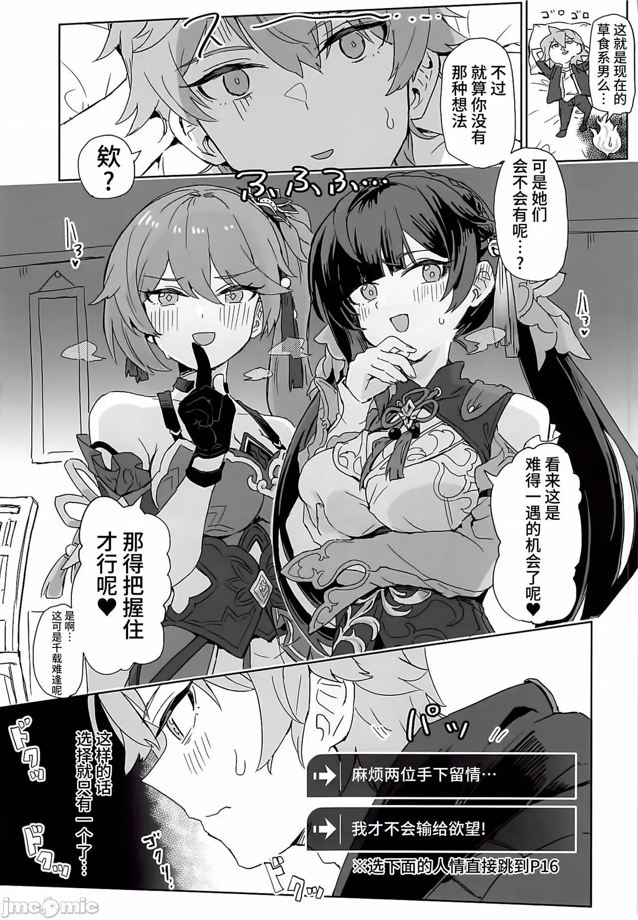 怪异退治队里垢活动记录 [黎欧出资汉化](C103) [一贯星 (楠木带)] 怪异退治队里垢活动记录 (崩壊スターレイル) [中国翻译] 第4页