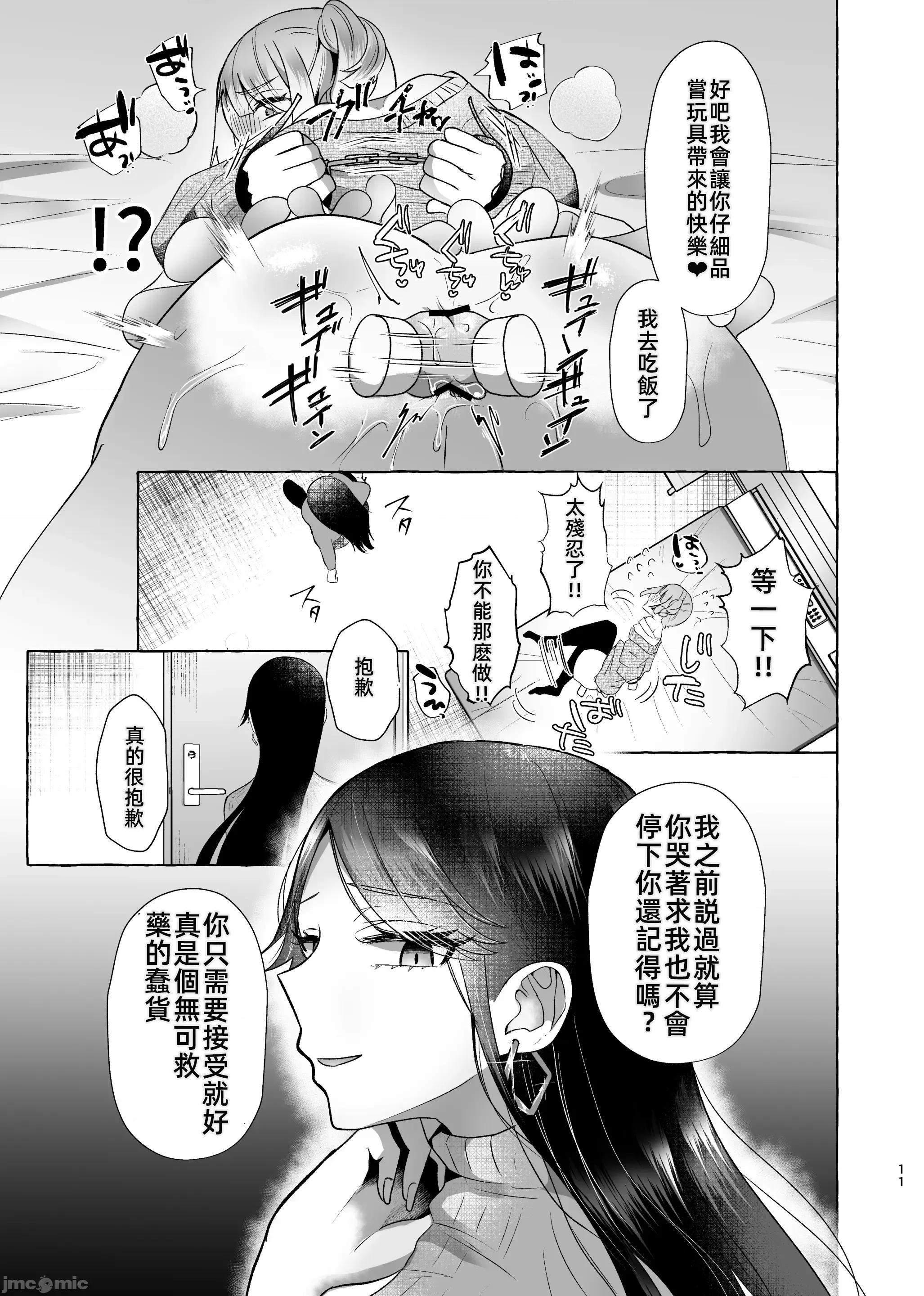 可爱小男娘变成碧池母猪 [たのしいすいぞくかん(海野りょう)]可爱小男娘变成碧池母猪/しおん100%♀ かわいい僕が无样メス豚奴隷にされるまでの记录 第10页