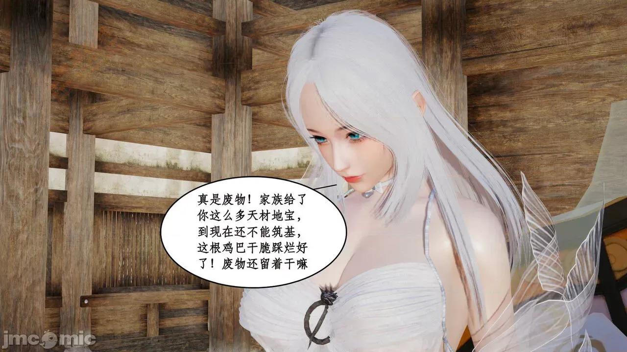 神州仙女录 [ytyty] 神州仙女录 02-03 第10页
