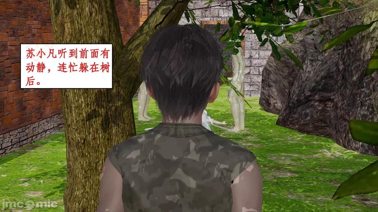 神州仙女录 [ytyty] 神州仙女录 02-03 第23页