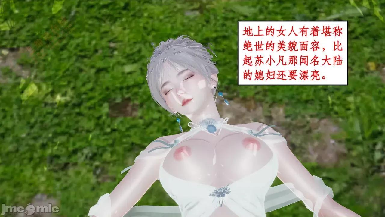 神州仙女录 [ytyty] 神州仙女录 02-03 第27页