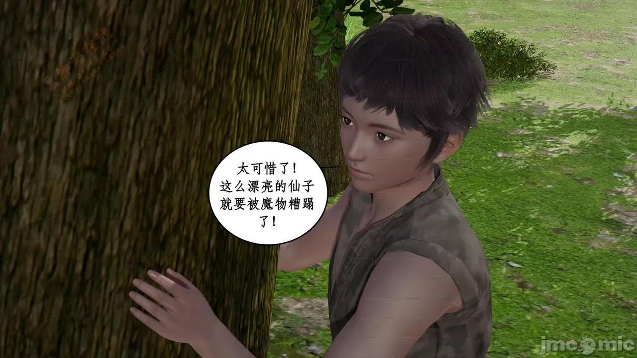 神州仙女录 [ytyty] 神州仙女录 02-03 第36页