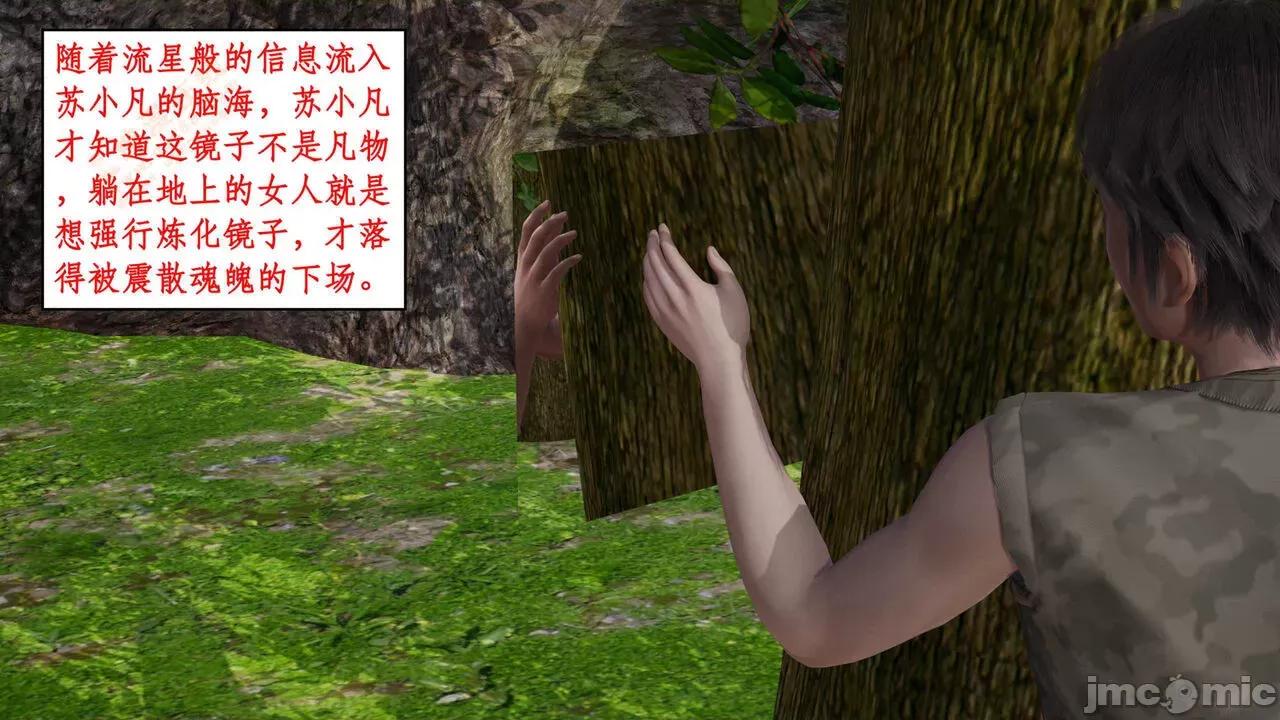 神州仙女录 [ytyty] 神州仙女录 02-03 第39页
