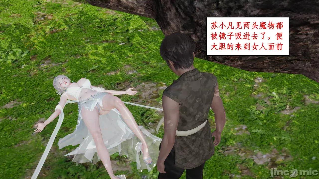 神州仙女录 [ytyty] 神州仙女录 02-03 第45页