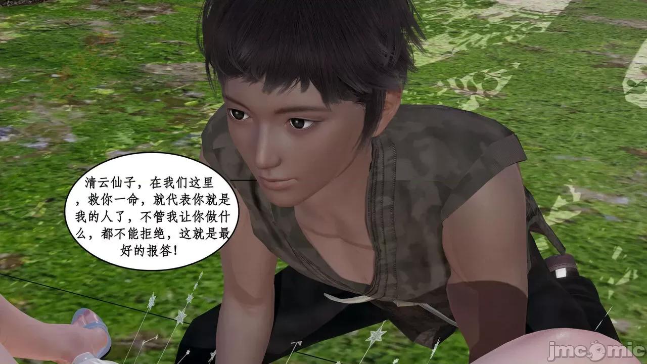 神州仙女录 [ytyty] 神州仙女录 02-03 第58页