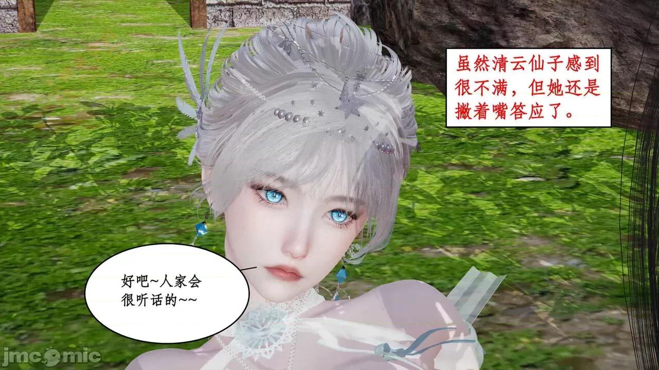 神州仙女录 [ytyty] 神州仙女录 02-03 第60页