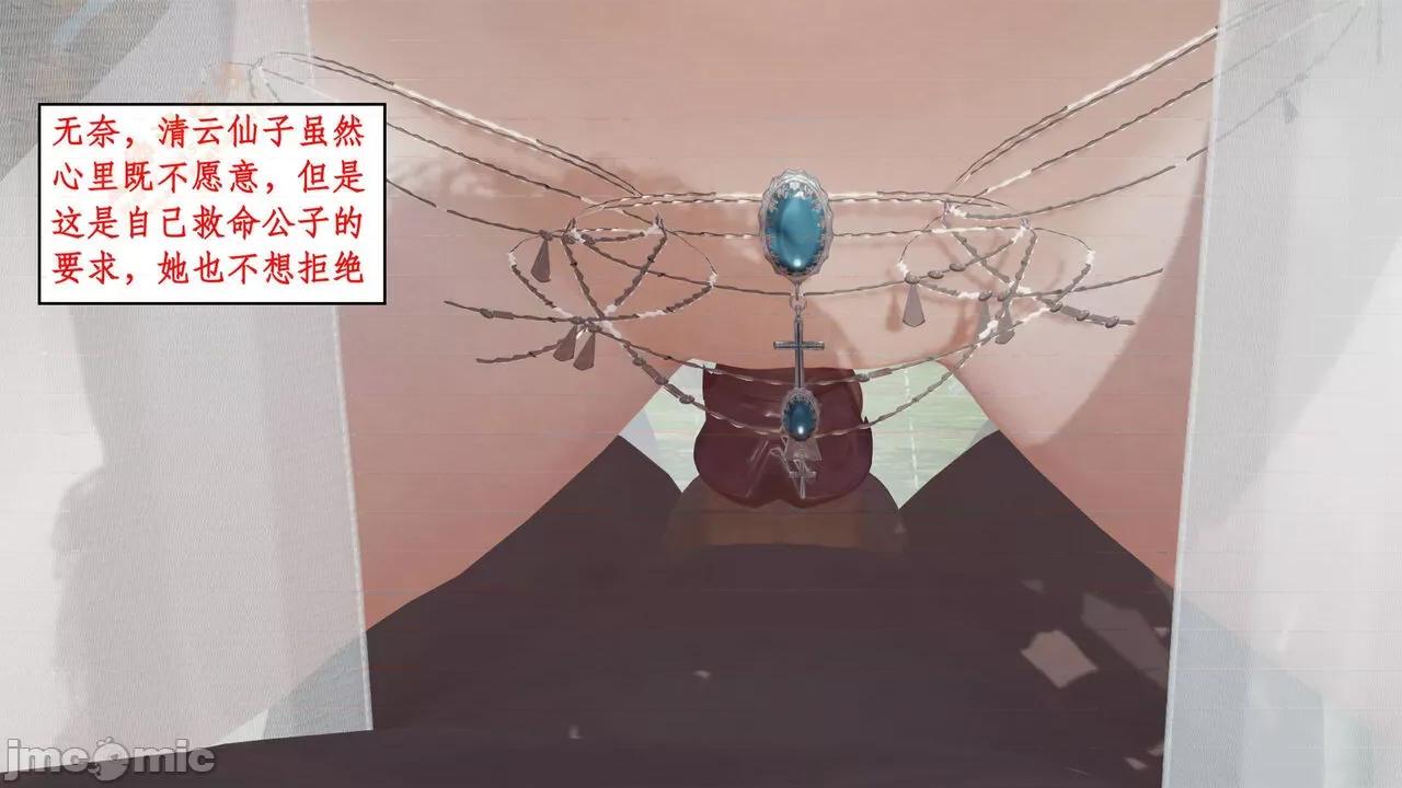 神州仙女录 [ytyty] 神州仙女录 02-03 第65页