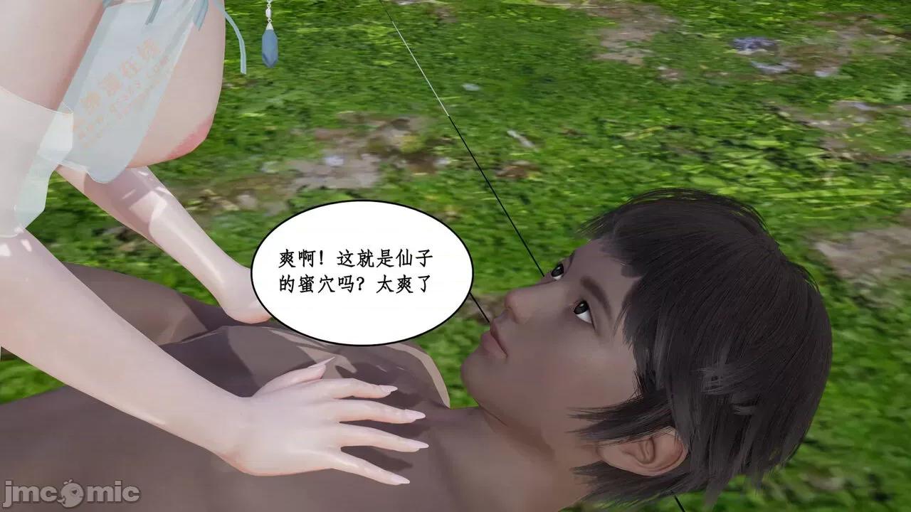 神州仙女录 [ytyty] 神州仙女录 02-03 第68页
