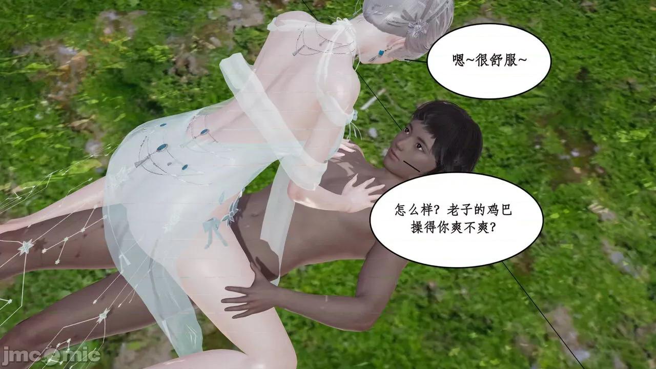 神州仙女录 [ytyty] 神州仙女录 02-03 第72页