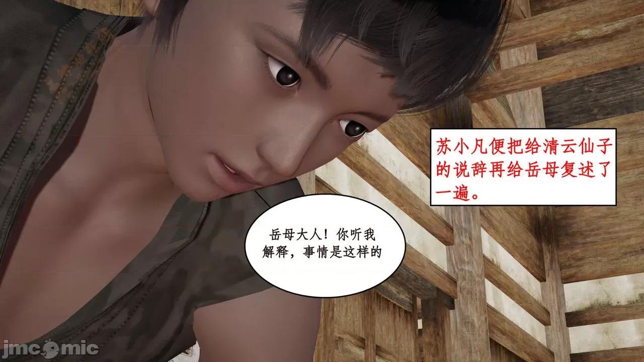 神州仙女录 [ytyty] 神州仙女录 02-03 第86页