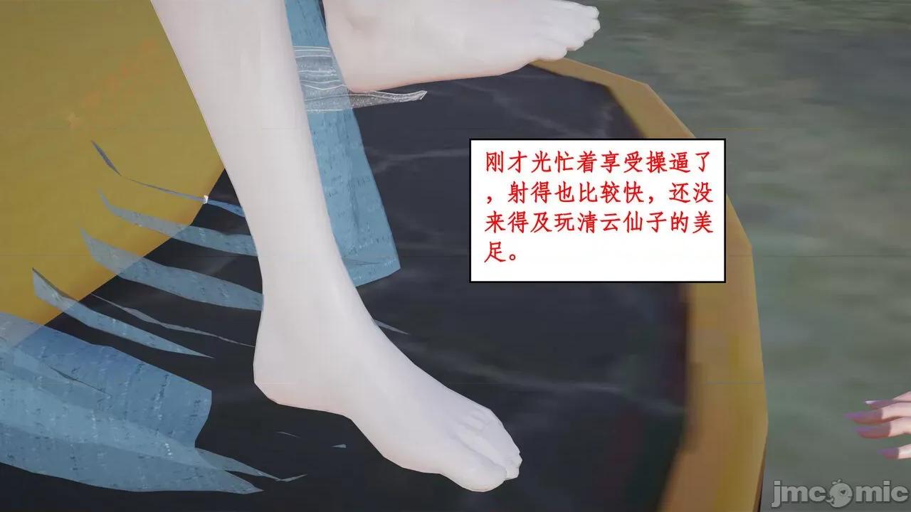 神州仙女录 [ytyty] 神州仙女录 02-03 第89页