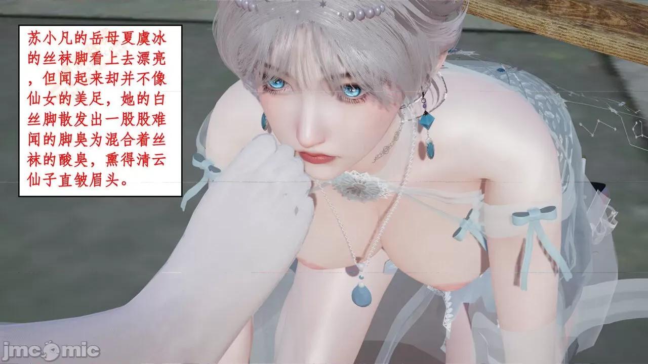 神州仙女录 [ytyty] 神州仙女录 02-03 第95页