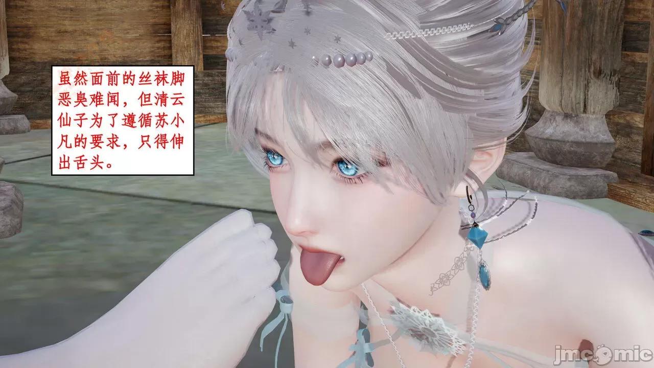神州仙女录 [ytyty] 神州仙女录 02-03 第98页
