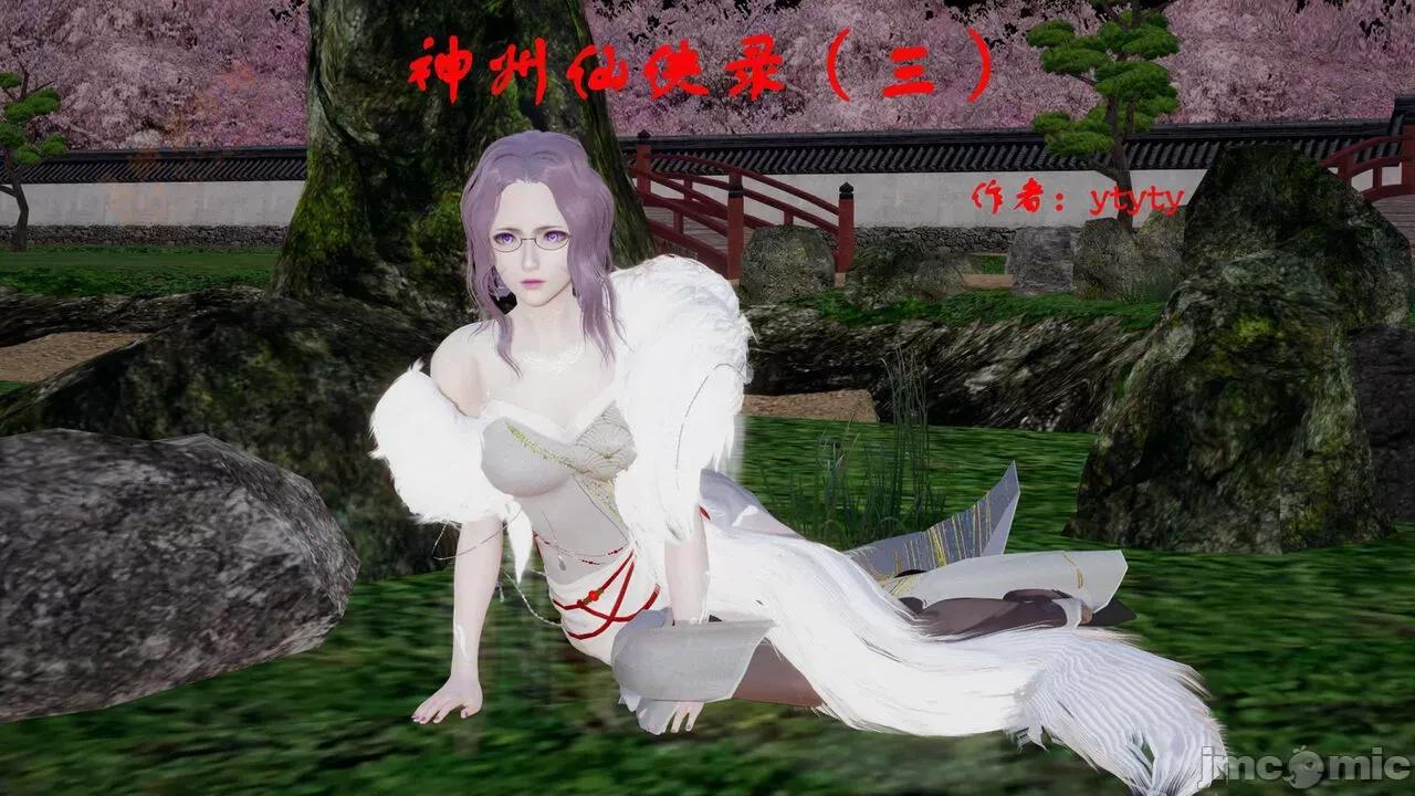 神州仙女录 [ytyty] 神州仙女录 02-03 第184页