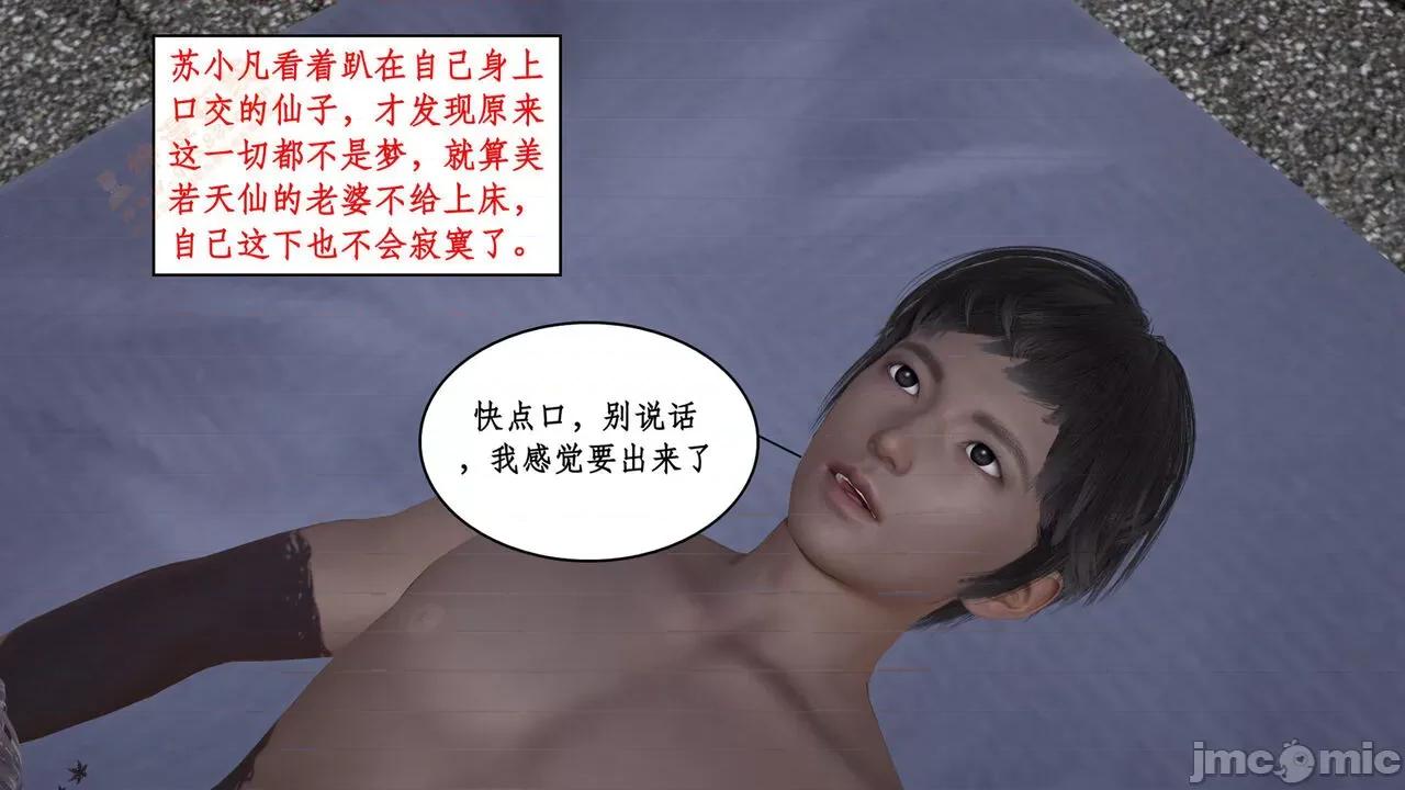 神州仙女录 [ytyty] 神州仙女录 02-03 第190页