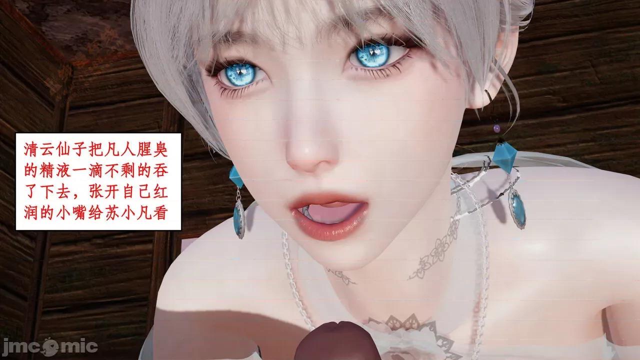 神州仙女录 [ytyty] 神州仙女录 02-03 第197页