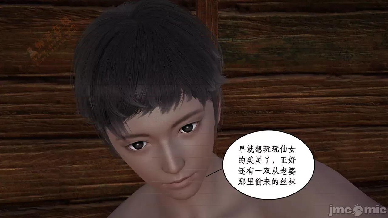 神州仙女录 [ytyty] 神州仙女录 02-03 第201页