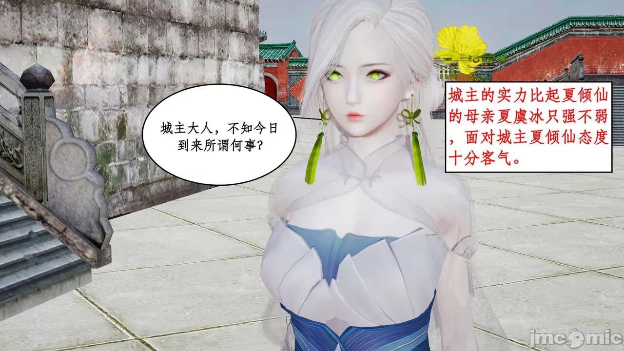 神州仙女录 [ytyty] 神州仙女录 02-03 第249页