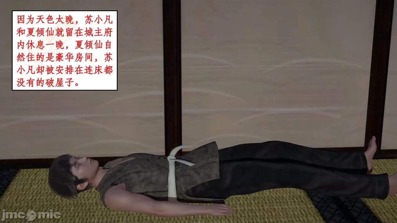 神州仙女录 [ytyty] 神州仙女录 02-03 第326页