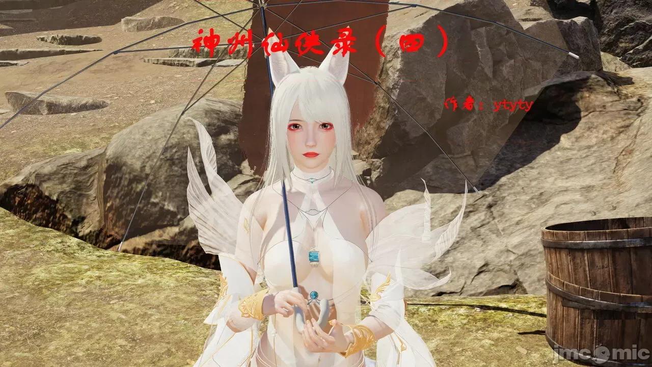 神州仙女录 ［ytyty］神州仙女录4 第1页