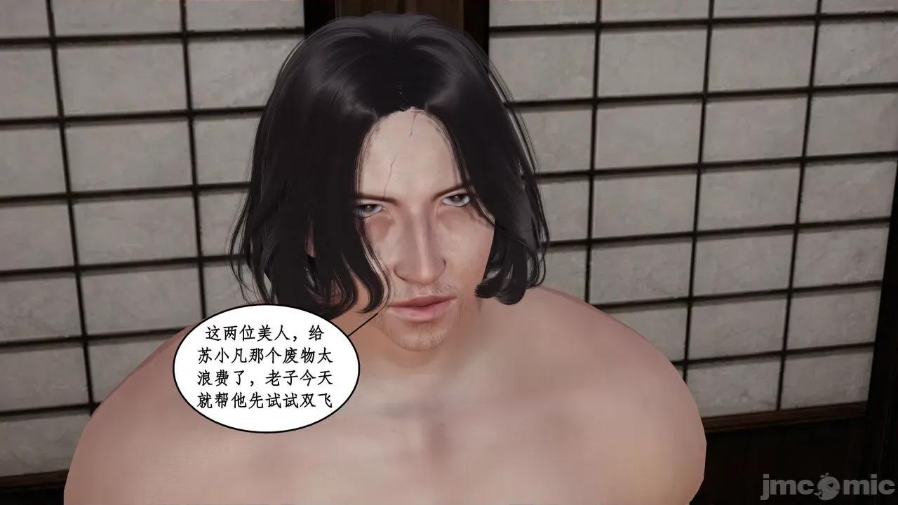 神州仙女录 ［ytyty］神州仙女录4 第23页