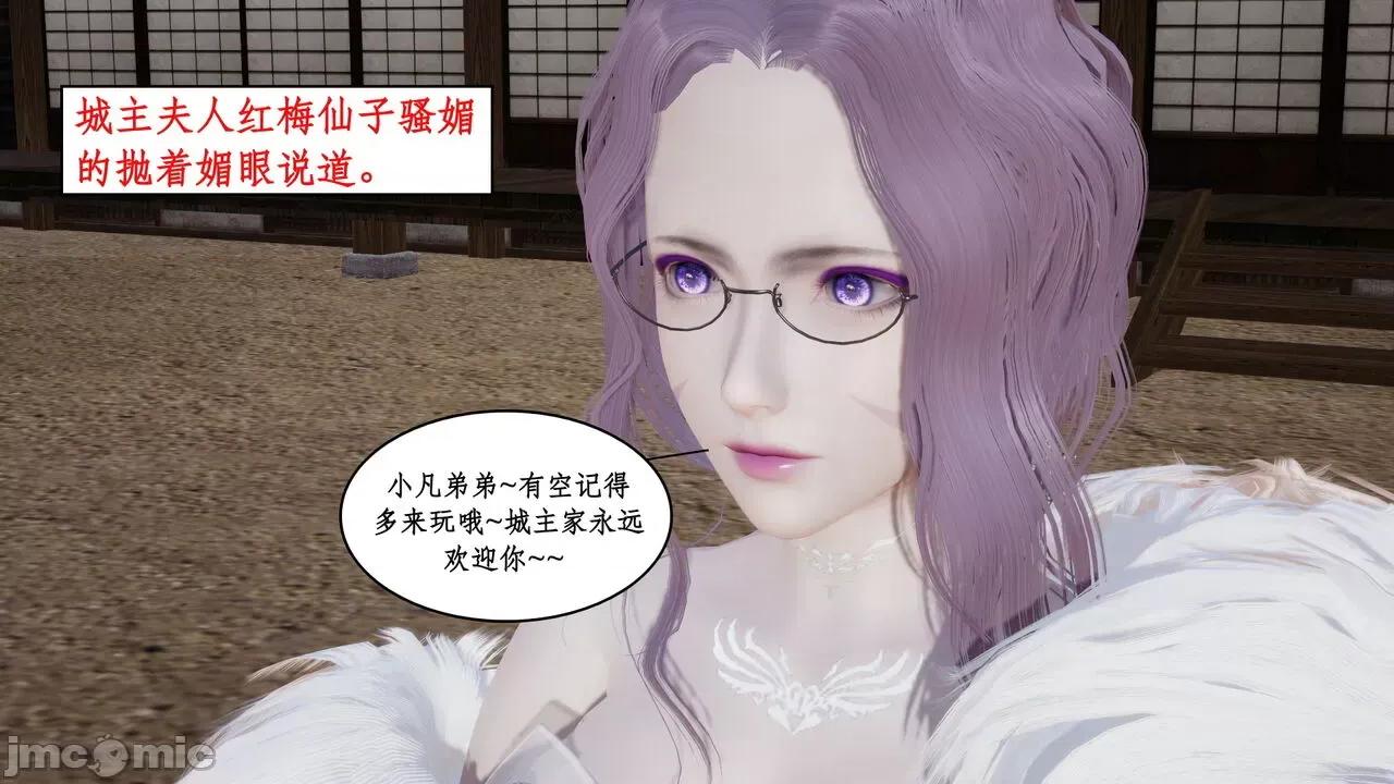 神州仙女录 ［ytyty］神州仙女录4 第39页
