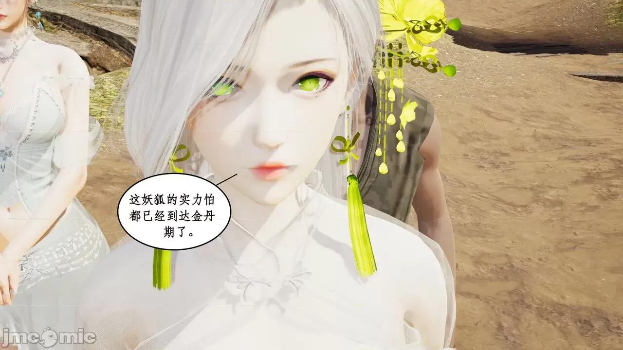 神州仙女录 ［ytyty］神州仙女录4 第73页
