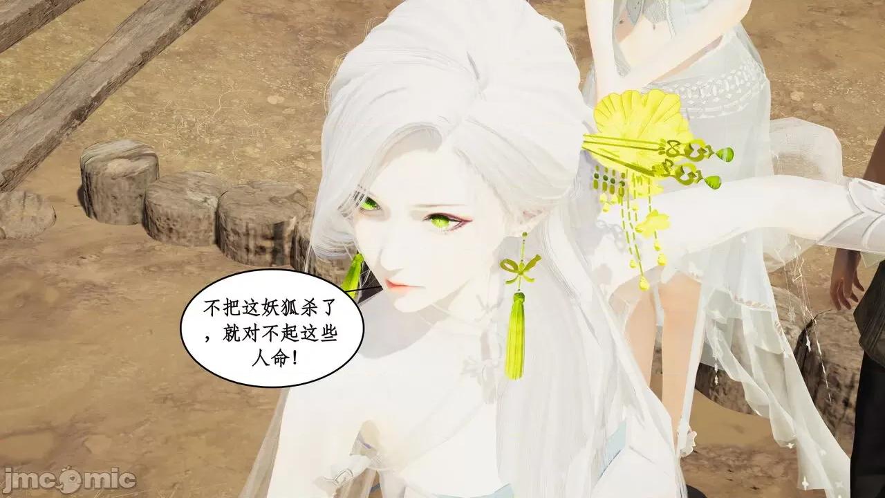 神州仙女录 ［ytyty］神州仙女录4 第75页
