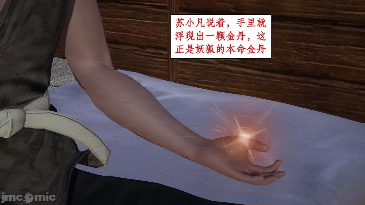神州仙女录 ［ytyty］神州仙女录4 第82页