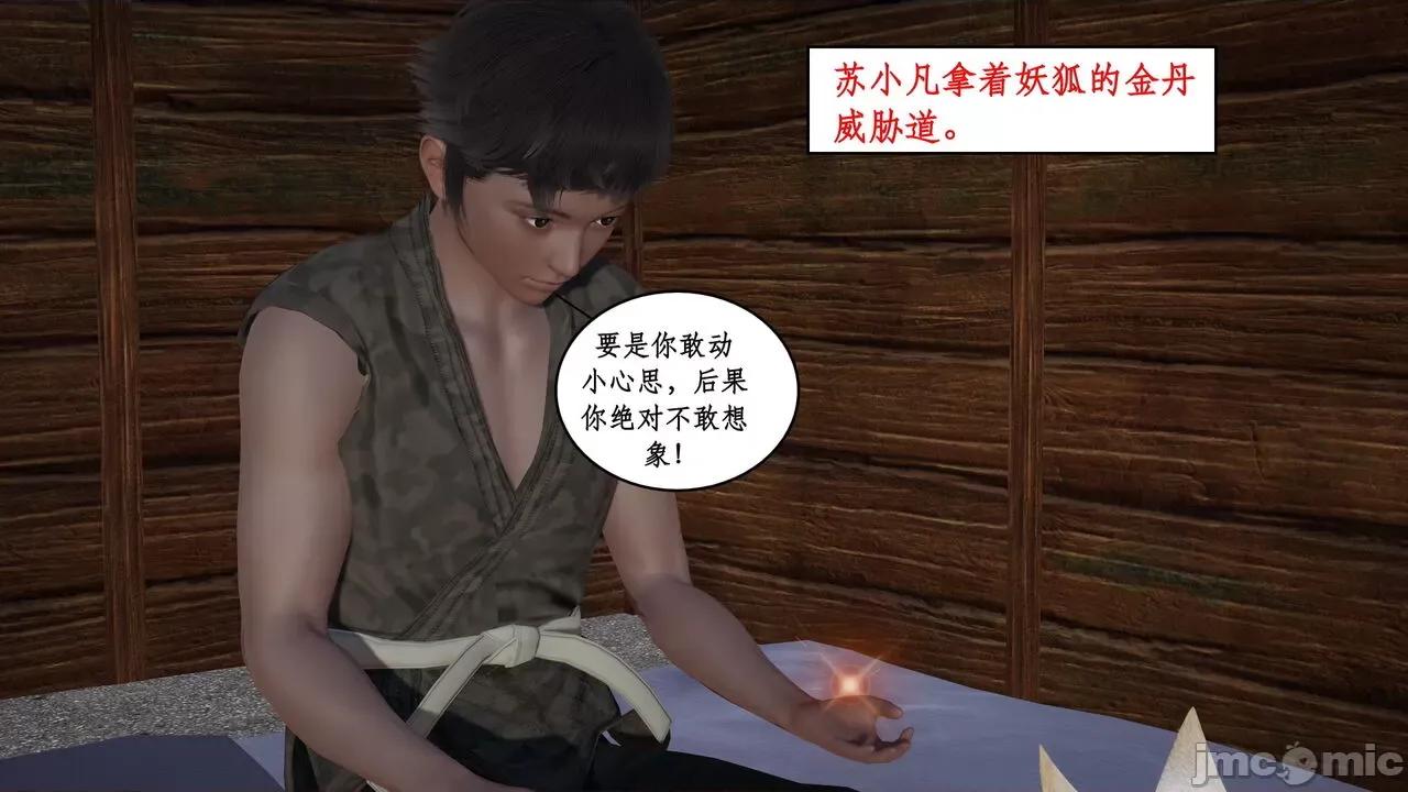 神州仙女录 ［ytyty］神州仙女录4 第83页
