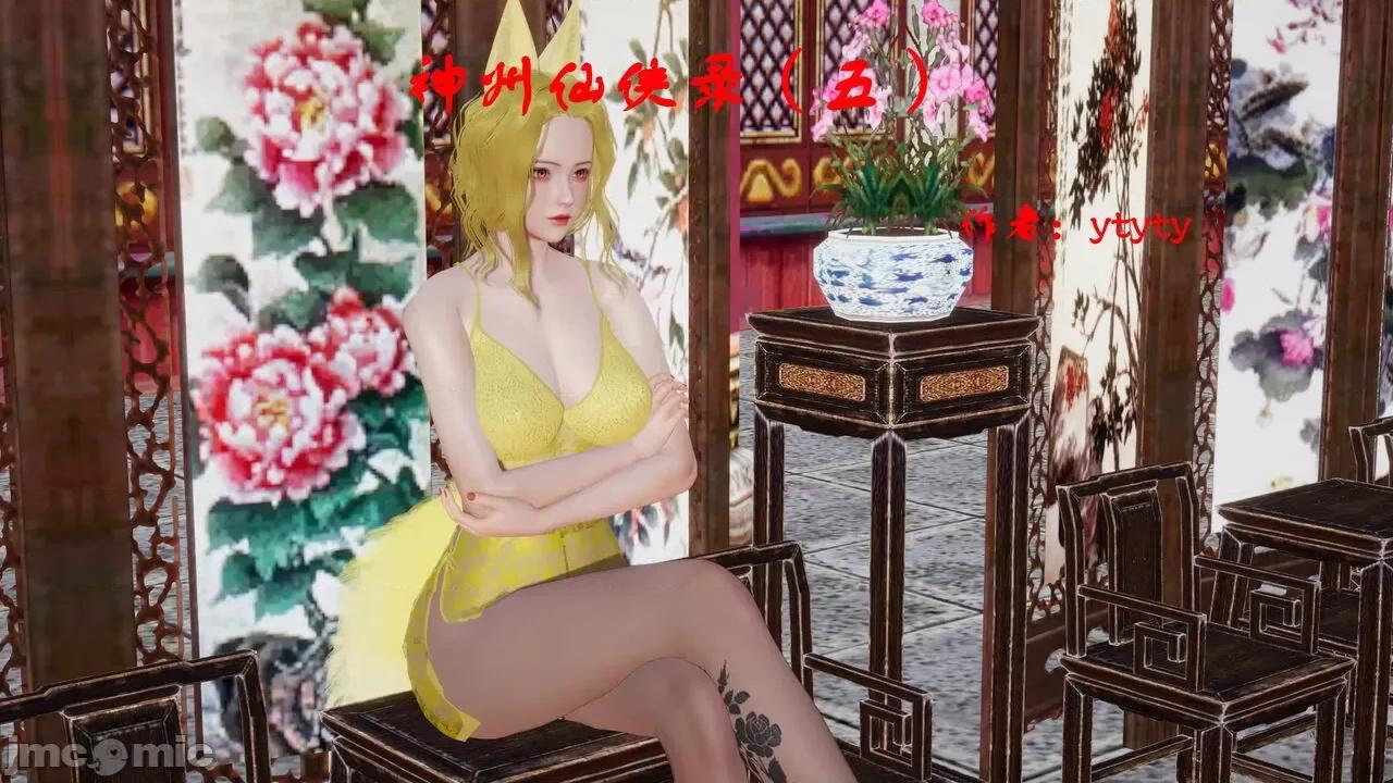 神州仙女录 ［ytyty］神州仙女录5 第1页