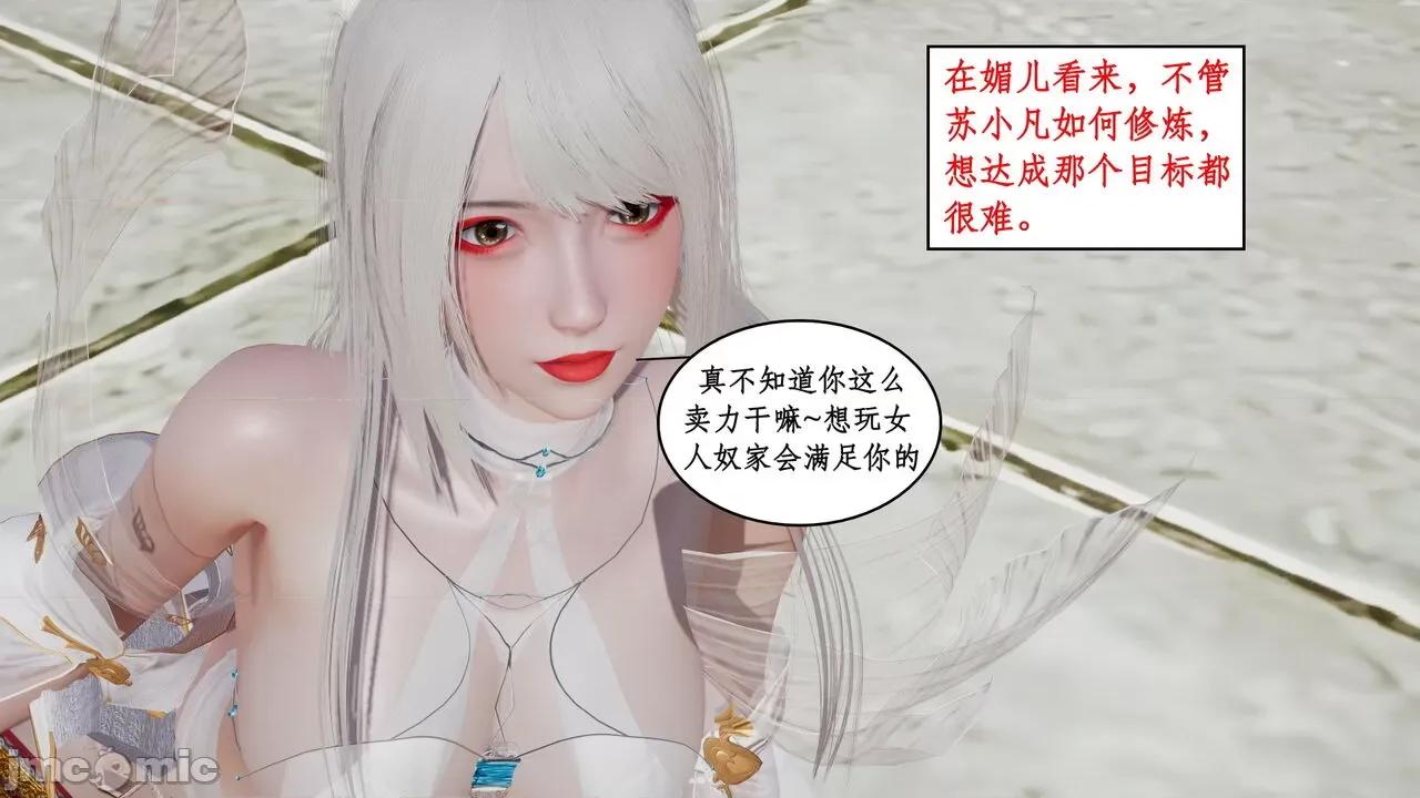 神州仙女录 ［ytyty］神州仙女录5 第10页