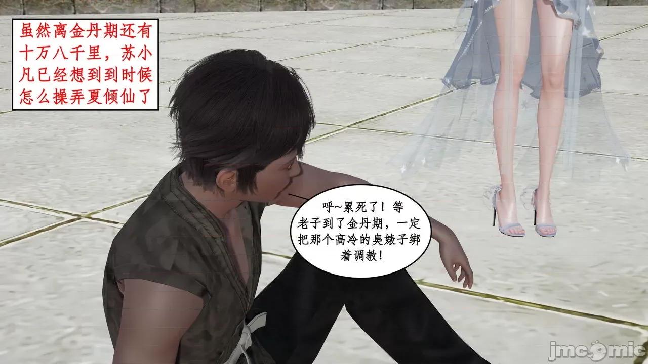 神州仙女录 ［ytyty］神州仙女录5 第14页