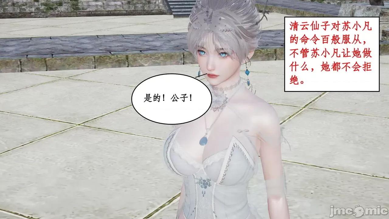 神州仙女录 ［ytyty］神州仙女录5 第19页