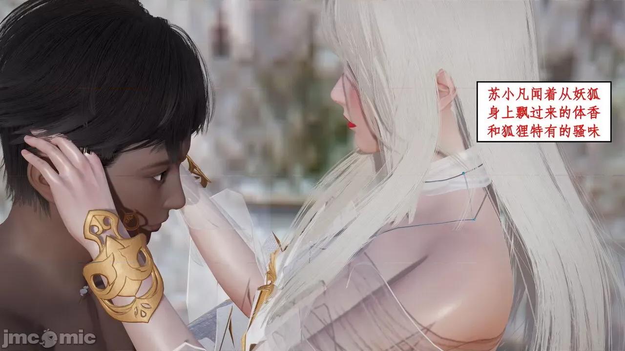神州仙女录 ［ytyty］神州仙女录5 第21页