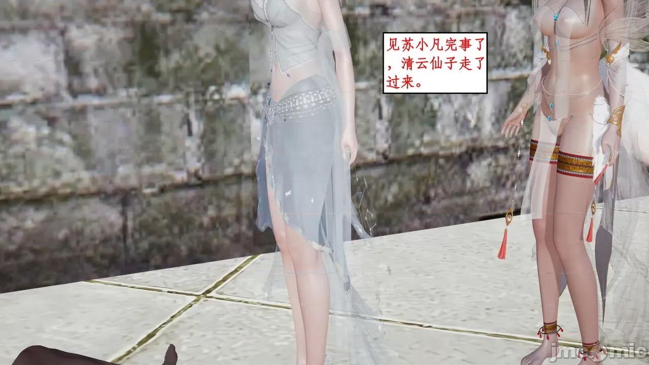 神州仙女录 ［ytyty］神州仙女录5 第36页